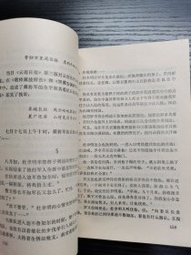 中国远征军印支征战纪实1990年一版一印