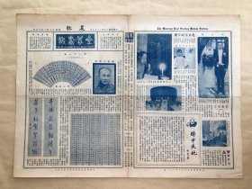 星期画报（第107期）4开2版，道林纸，1927年，魏匏公遗像，匏公绝笔，魏匏公楹联及书法屏，吴凤瑛女士追悼会，制墨琐言，溥叔玉女士近影，董时进与朱嶷女士新婚俪影，侯碧漪画竹溪垂钓图，吴待秋画松轴，汤定之画扇面，许畹君女士近影，晋北第一关，箕子陵，古城书社经理李雪痕女士近影，