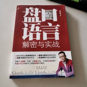 盘口语言解密与实战
