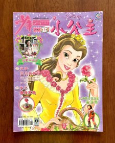 小公主杂志 迪士尼2007年第7期