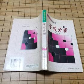 围棋现代技艺丛书八册全《 缠绕战术》《定形技巧》《胜负手的奥秘》《弃子战术》《子效分析》《形势判断与实战》《腾挪技巧》《中盘攻防》