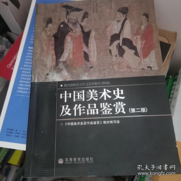 中国美术史及作品鉴赏