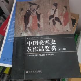 中国美术史及作品鉴赏