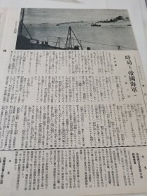 民国画报（昭和14年5月1日）第100号：日海军海战照片，侍从武官海军大佐山澄贞次郎，英国海军对日作战，海军陆战队潜水艇遭难，湖北大冶制钢厂，蕲春岸上，鄱阳湖，海南岛照片。盐城、海州、射阳河、阜宁、山东平度、威海、文登、浙赣线、洞庭湖、宜昌、江西进贤、鹰潭、丰城、浙江宁波、镇海炮台、等地战况，厦门公园演奏，福建广东海面，福州、温州侦察，金门炮台，泉州珠江等