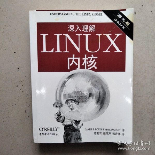 深入理解LINUX内核(第三版)