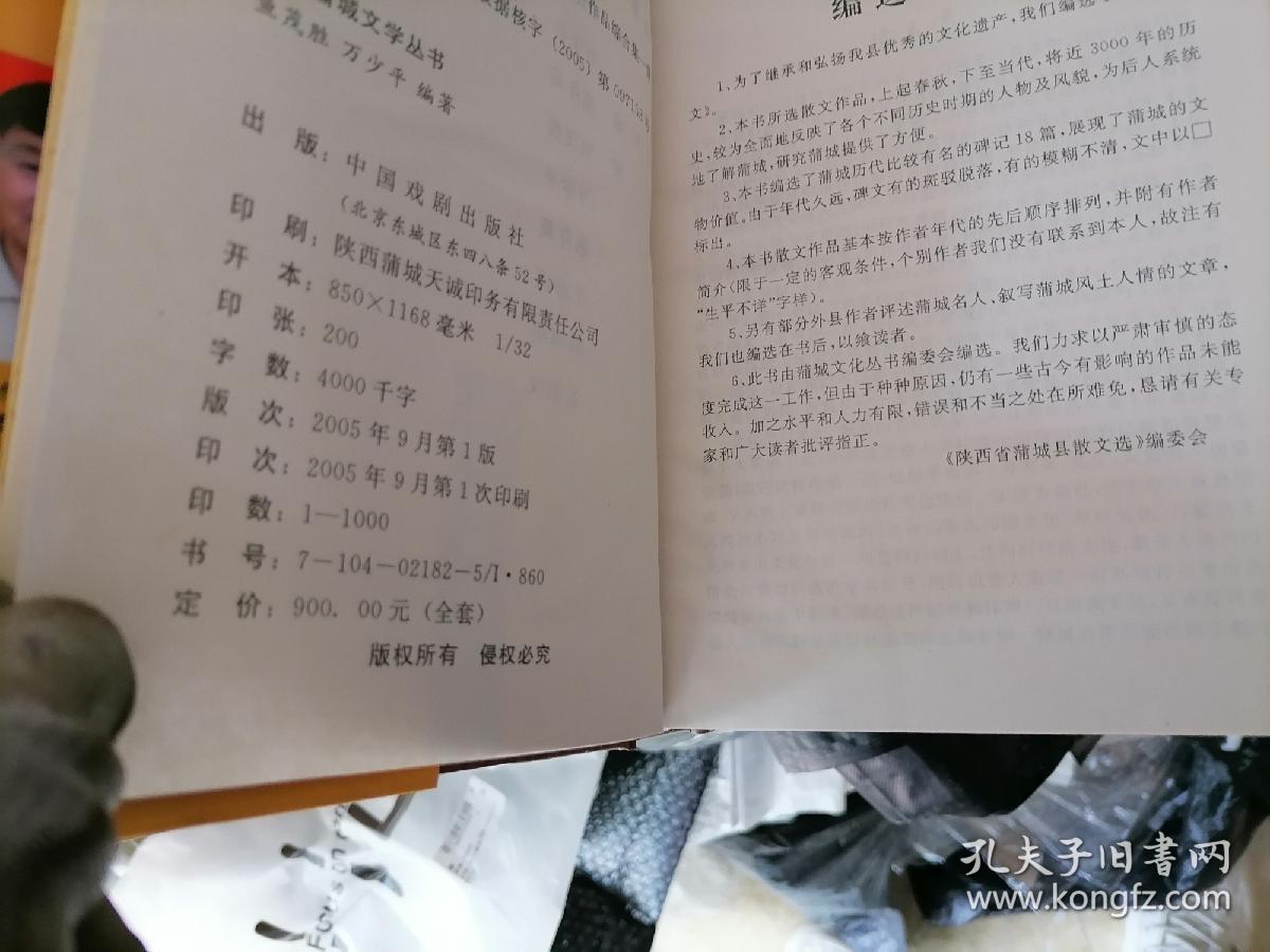 陕西蒲城文学丛书（小说，戏曲，民间故事，诗词，散文） 5本一套