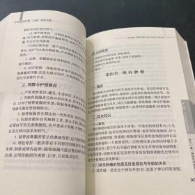 中华护理“三基”训练丛书：中华外科护理“三基”训练手册