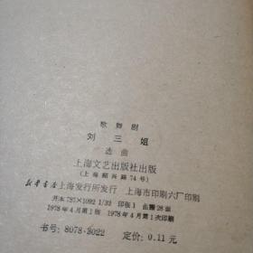 歌午剧刘三姐选曲