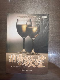 消费的欲望