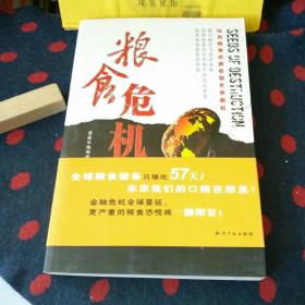 粮食危机：运用粮食武器获取世界霸权