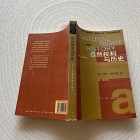 自然权利与历史