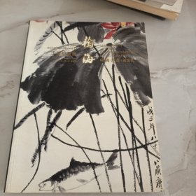 翰海 2000年千禧拍卖会 中国书画（近现代二）
