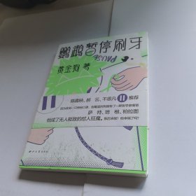 鹦鹉暂停刷牙