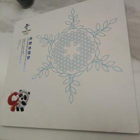 北京2022冬奥会邮票珍藏