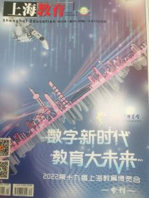 上海教育 2022年第29、30期