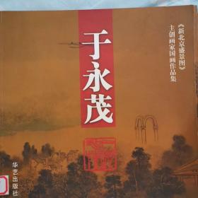 《新北京盛景图》主创画家：郑山麓，李春海，贺成才，于永成共4本