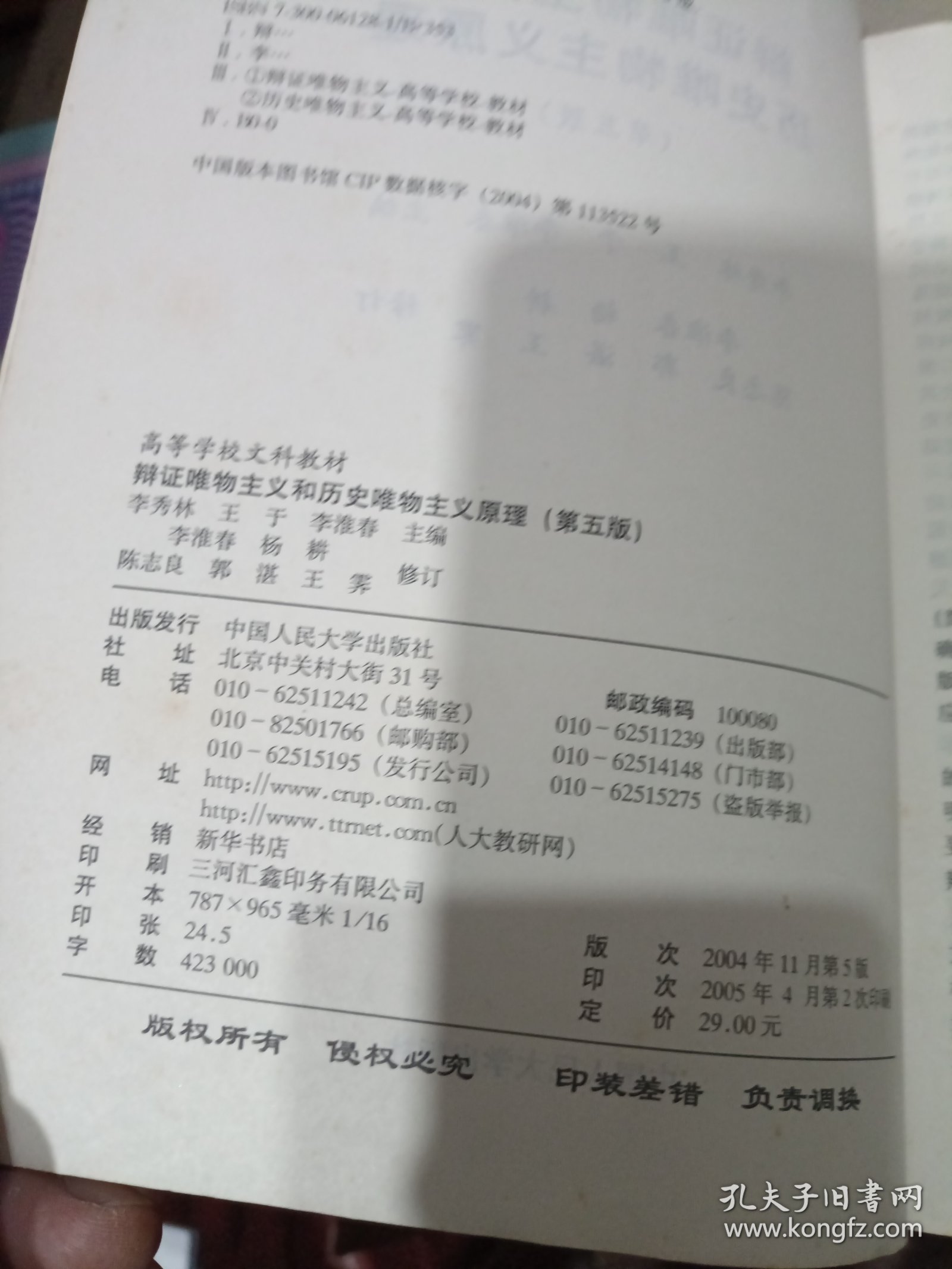 辩证唯物主义和历史唯物主义原理 第五版