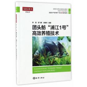 团头鲂“浦江1号”高效养殖技术