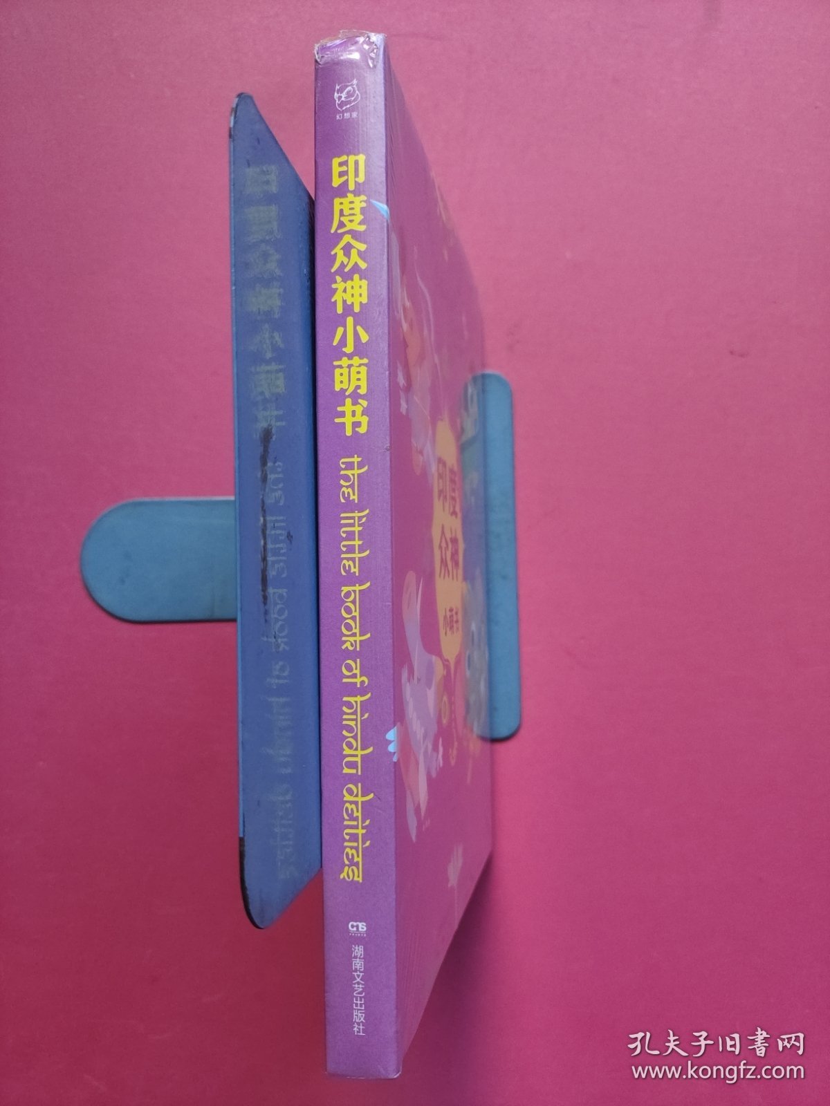 印度众神小萌书