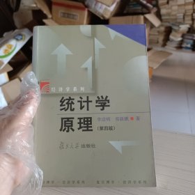 统计学原理（第四版）书内有笔记，有划线