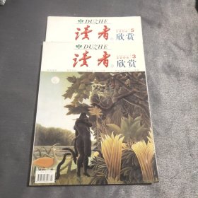 读者欣赏2006年（3/5）两册