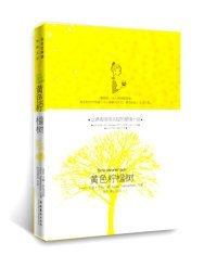 【正版二手】黄色柠檬树(瑞典爱情小说女王Kajsa代表作,版权行销十余国出版伊始狂销50万,瑞典现代版《简爱》)