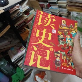 读史记 少年漫画大语文历史入门 彩图版全8册