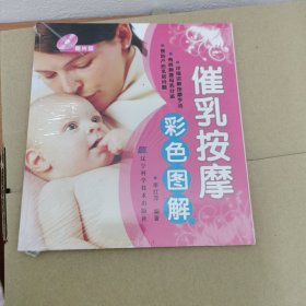 催乳按摩彩色图解