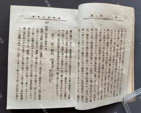 1896年出版《中国历史问答》日文原版一册全（甲午战争时期日本发行中国通史教材，内附甲午中日战争地图、大清帝国全图、春秋战国地图等插图。）