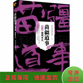 苗疆道事9·黎明年代(苗疆道事)