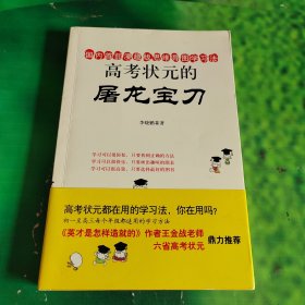 高考状元屠龙宝刀