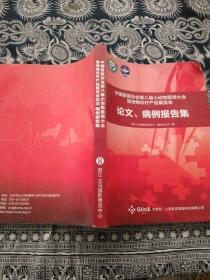 中国兽医协会第八届小动物医师大会暨宠物诊疗产品展览会论文、病例报告集