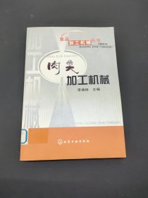 肉類加工機(jī)械