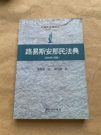 路易斯安那民法典（2010年1月版）