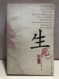 生死遗言（正版）