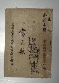 当兵歌