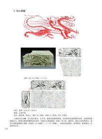 《两汉魏晋南北朝龙纹砖谱》(简称《砖谱》)