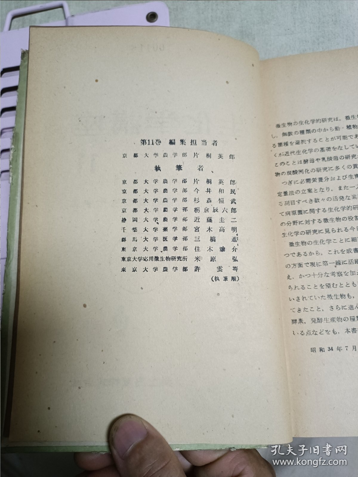 生化学讲座（第11卷）