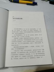 生命的承诺    （32开精装本，复旦大学出版社，2015年一版一印刷）   内页干净，内页右下角有磨损，有轻微缺角，见图所示。不会影响阅读。