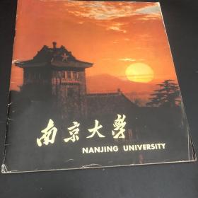 南京大学