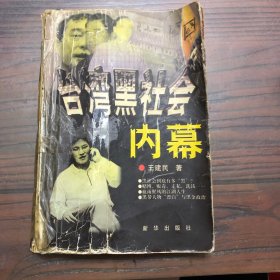 台湾黑社会内幕