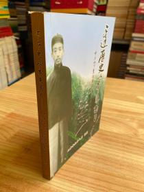 還歷史以本來面目