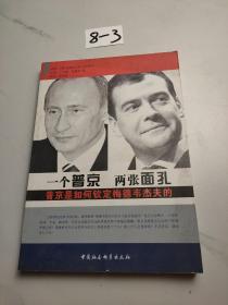 一个普京两张面孔