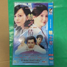 【连续剧】情之债 2DVD