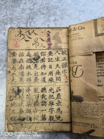 清末民国老版本线装书。校正杂字。包老保真怀旧特价处理32开本