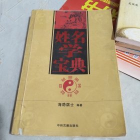 姓名学宝典