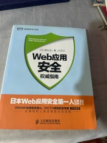 Web应用安全权威指南（轻微水印）