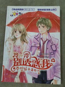 冷一冷，别诱惑我
