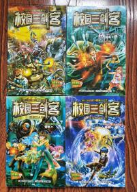 杨鹏 校园三剑客：1.拯救未来世界 2.太空蜘蛛王 3.魔鬼三角海 4.拯救美人鱼  4本合售