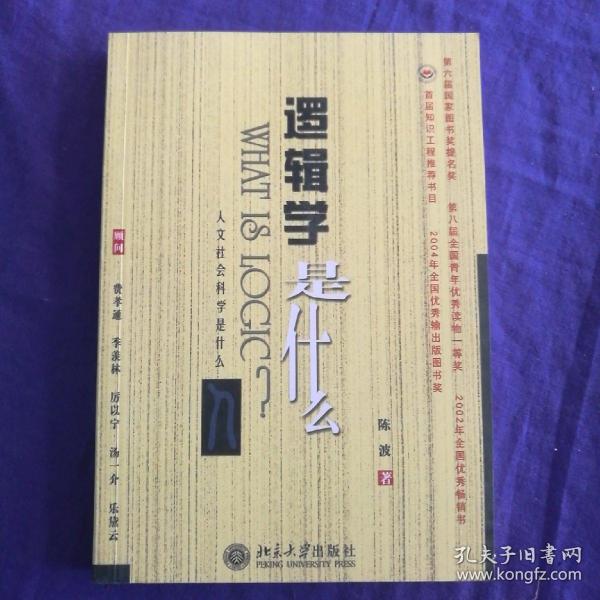 逻辑学是什么